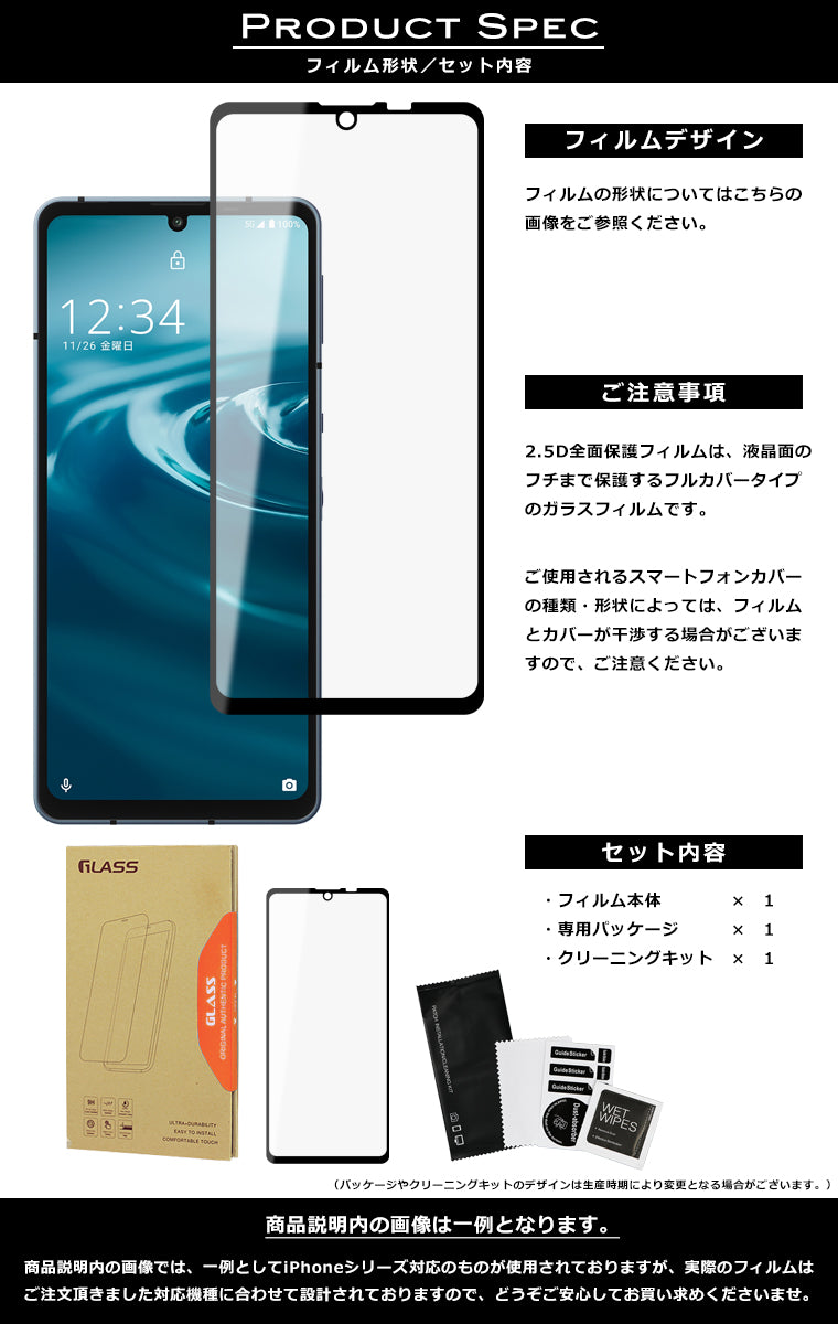 AQUOS sense6 フィルム 全面保護 2.5D 強化ガラスフィルム AQUOS