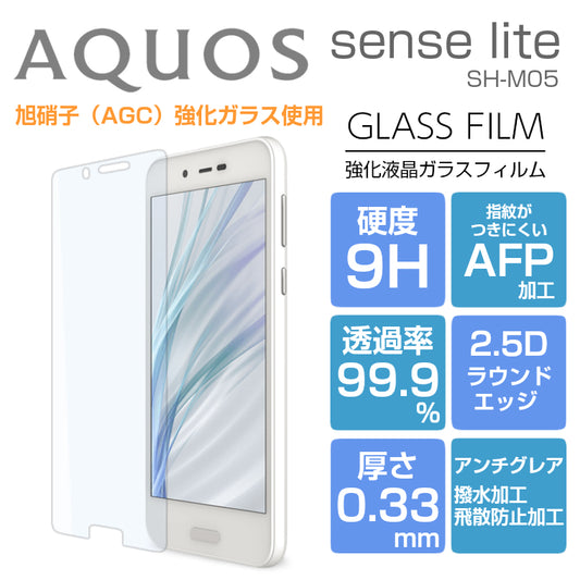 AQUOS sense lite フィルム 強化ガラスフィルム アクオス センス ライト  AQUOS sense lite SH-M05 液晶保護フィルム 光沢