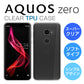 AQUOS zero ケース カバー スーパークリア TPU 透明 ソフト アクオスゼロ AQUOS zero SH-M10 スマホケース