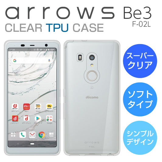 arrows Be3 ケース ソフトケース スーパークリア TPU arrows Be3 F-02L ケース 透明 arrows Be3 F-02L スマホケース カバー アローズBe3