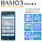 BASIO3 KYV43 フィルム ガラスフィルム 強化ガラス BASIO3 ベイシオ3 液晶保護フィルム KYV43 光沢