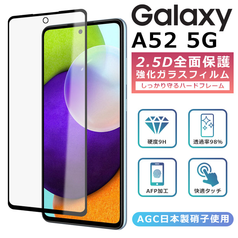 Galaxy A52 5G フィルム 全面保護 2.5D 強化ガラスフィルム Galaxy A52 5G SC-53B 液晶保護フィルム フルカバー 光沢 ギャラクシーa525g 保護フィルム