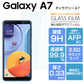 Galaxy A7 ガラスフィルム 強化ガラス 液晶保護フィルム ギャラクシー  Galaxy A7 2018 SM-A750C 楽天モバイル 光沢