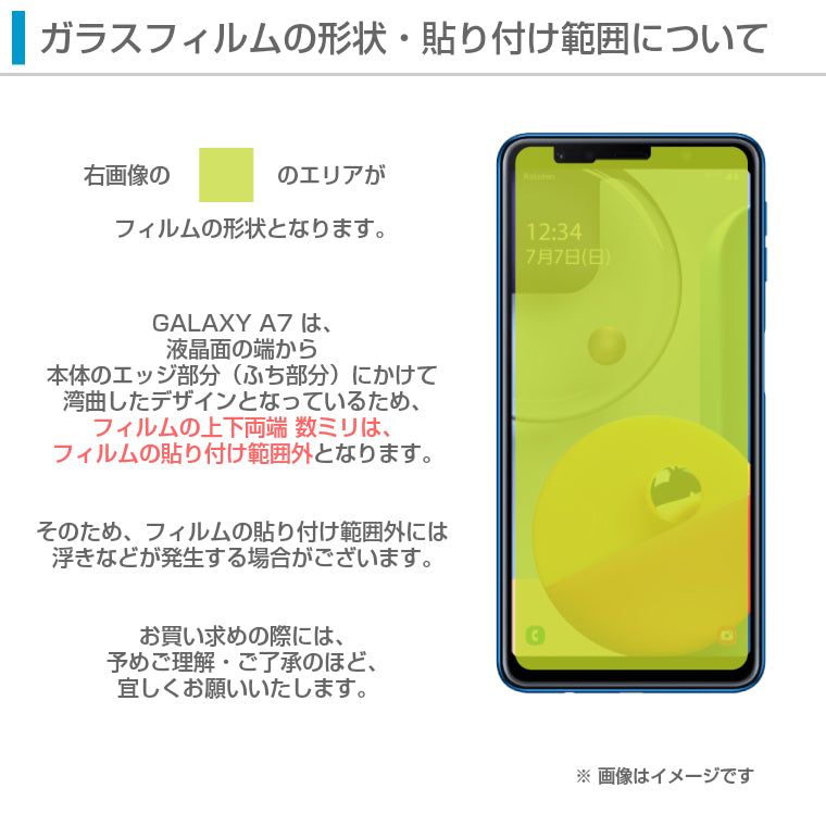Galaxy A7 ガラスフィルム 強化ガラス 液晶保護フィルム ギャラクシー  Galaxy A7 2018 SM-A750C 楽天モバイル 光沢