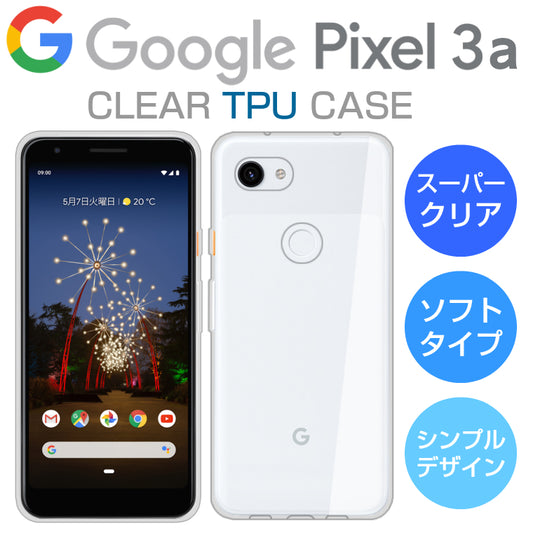 Pixel 3a ケース カバー TPU スーパークリア 透明 Google Pixel3a スマホケース グーグル ピクセル3a スマホカバー Google Pixel 3a