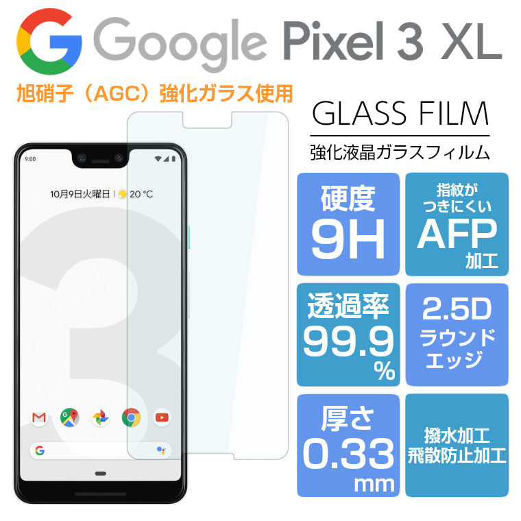 Pixel3 XL フィルム 強化ガラスフィルム 液晶保護フィルム グーグル ピクセル3XL Google Pixel 3 XL ガラスフィルム 光沢  GooglePixel3XL