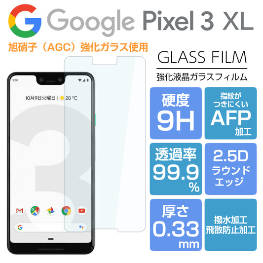Pixel3 XL フィルム 強化ガラスフィルム 液晶保護フィルム グーグル ピクセル3XL Google Pixel 3 XL ガラスフィルム 光沢 GooglePixel3XL