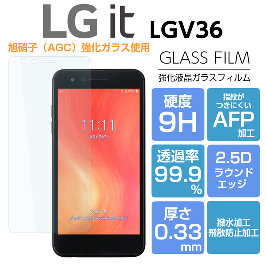 LG it LGV36 フィルム ガラスフィルム 強化ガラス エルジーイット 液晶保護フィルム Lgit