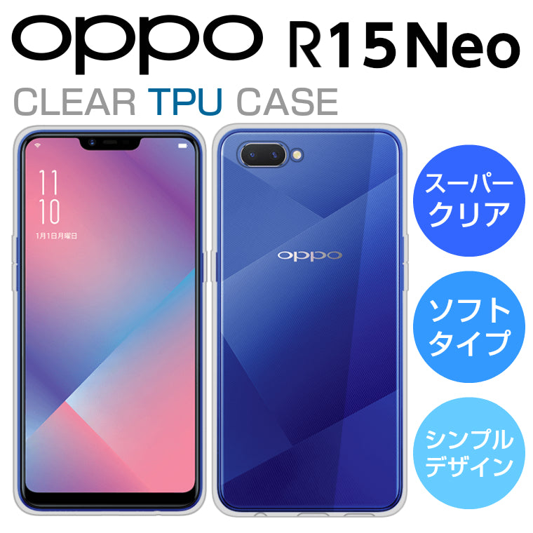 OPPO R15 Neo ケース カバー TPU スーパークリア 透明 OPPO R15Neo スマホケース オッポ R15ネオ ソフト
