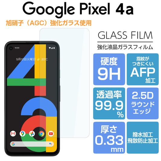 Pixel4a フィルム 強化ガラス グーグルピクセル4a 光沢 Google Pixel 4a 保護フィルム 液晶 Google Pixel4a ガラスフィルム