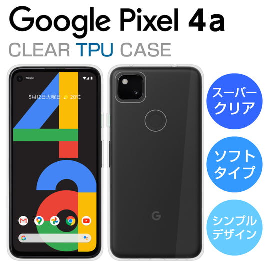 Pixel 4a ケース カバー TPU スーパークリア 透明 Google Pixel4a スマホケース グーグル ピクセル4a スマホカバー Google Pixel 4a