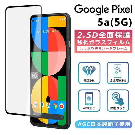 Pixel5a 5G フィルム 全面保護 2.5D 強化ガラスフィルム グーグルピクセル5a5g 液晶保護フィルム フルカバー 光沢 Google Pixel 5a 5g 保護フィルム
