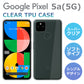 Google Pixel 5a 5G ケース カバー TPU スーパークリア 透明 グーグル Pixel5a 5G ピクセル5a5G ソフト Google Pixel5a 5g スマホケース スマホカバー