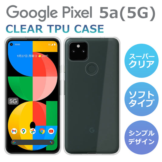 Google Pixel 5a 5G ケース カバー TPU スーパークリア 透明 グーグル Pixel5a 5G ピクセル5a5G ソフト Google Pixel5a 5g スマホケース スマホカバー