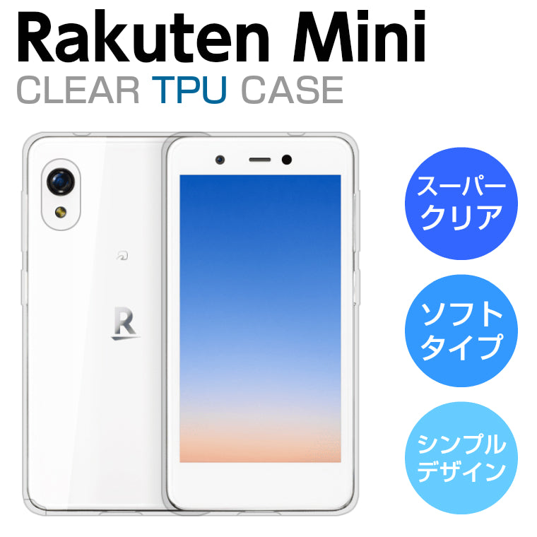 Rakuten Mini ケース カバー スーパークリア TPU  rakutenmini C330 スマホケース 楽天ミニ ソフト 透明 スマホカバー 楽天モバイル