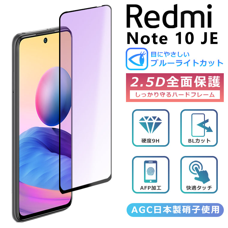Xiaomi Redmi Note 10 JE フィルム ブルーライト カット 全面保護 2.5D 強化ガラスフィルム レッドミ  XIG02 液晶保護フィルム フルカバー 光沢 Redmi Note10je
