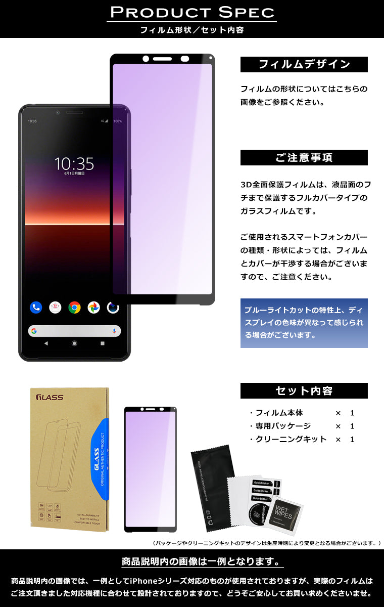 Xperia10 II ブルーライト カット フィルム 3D 全面保護 Xperia10II SO-41A SOV43 ガラスフィルム 黒縁 フィルム  強化ガラス 液晶保護 ブルーライト