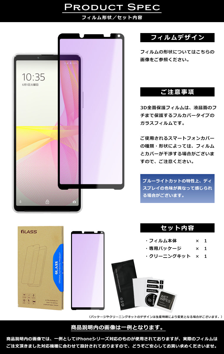 Xperia10 III ブルーライト カット フィルム 3D 全面保護  Xperia 10III Lite SO-52B SOG04 A102SO ガラスフィルム 黒縁 強化ガラス 液晶保護 ブルーライト