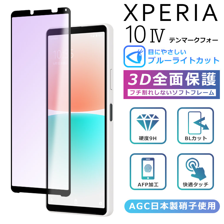 Xperia 10 IV – アイカカ