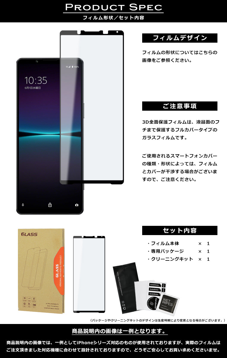 Xperia1 IV フィルム 3D 全面保護 Xperia 1 IV SO-51C SOG06 A201SO