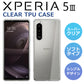 Xperia 5 III ケース Xperia5III SO-53B SOG05 SoftBank スマホケース スーパークリア 透明 TPU ソフト エクスペリア5iii カバー Xperia SO-53B SOG05
