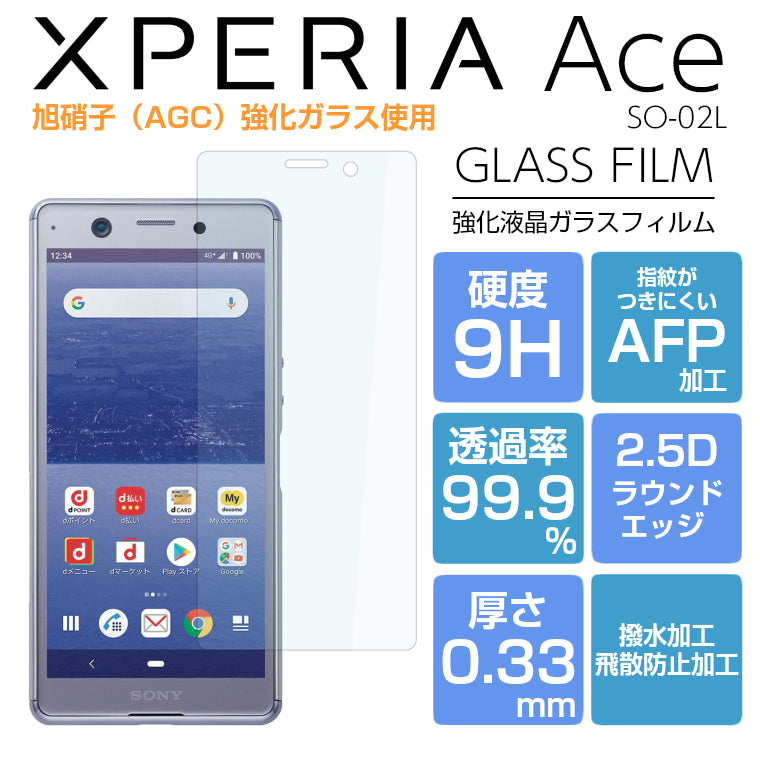Xperia Ace フィルム 強化ガラス Xperia Ace SO-02L ガラスフィルム 液晶保護フィルム エクスペリア エース 光沢
