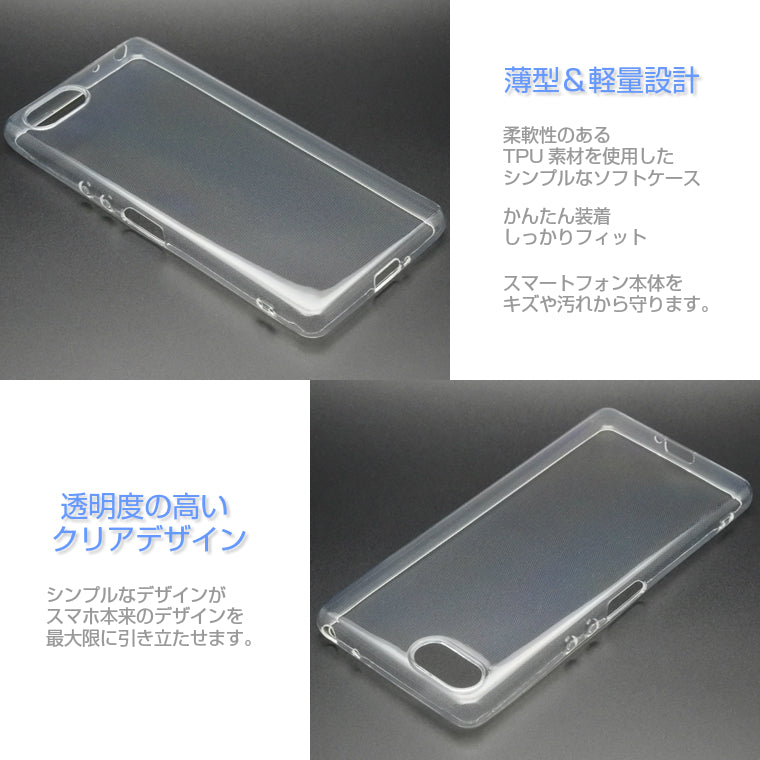 Xperia Ace ケース SO-02L スーパークリア 透明 TPU ソフトカバー