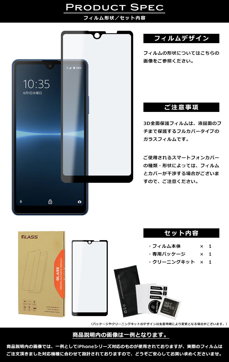 Xperia Ace III フィルム 3D 全面保護 Xperia Ace III SO-53C SOG08