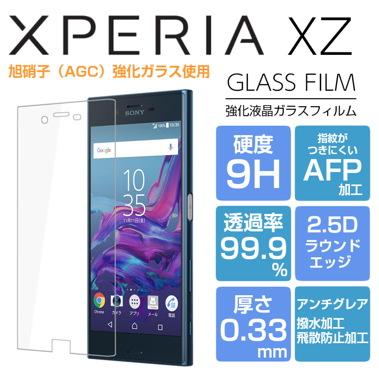 Xperia XZ フィルム Xperia XZs ガラスフィルム 強化ガラス 液晶保護フィルム エクスペリアXZ SO-01J SOV34 601SO SO-03J SOV35 602SO