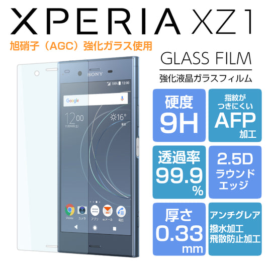 Xperia XZ1 ガラスフィルム 強化ガラス 液晶保護フィルム エクスペリアXZ1 SO-01K SOV36 Xperia XZ1 保護 SO-01K SOV36 フィルム