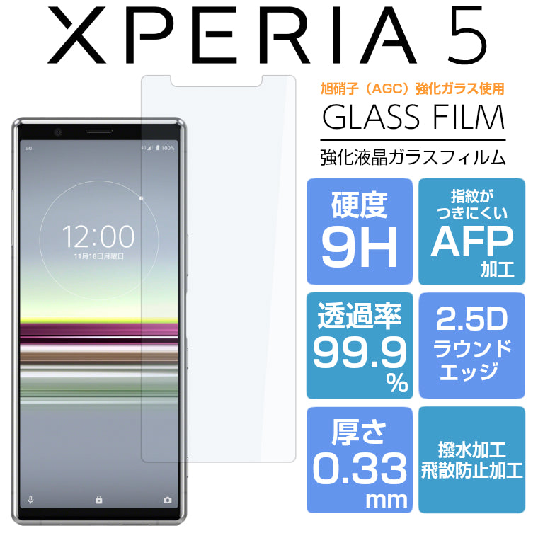 Xperia5 フィルム 強化ガラス Xperia 5 SO-01M SOV41 ガラスフィルム 液晶保護フィルム エクスペリア SO-01M SOV41  光沢