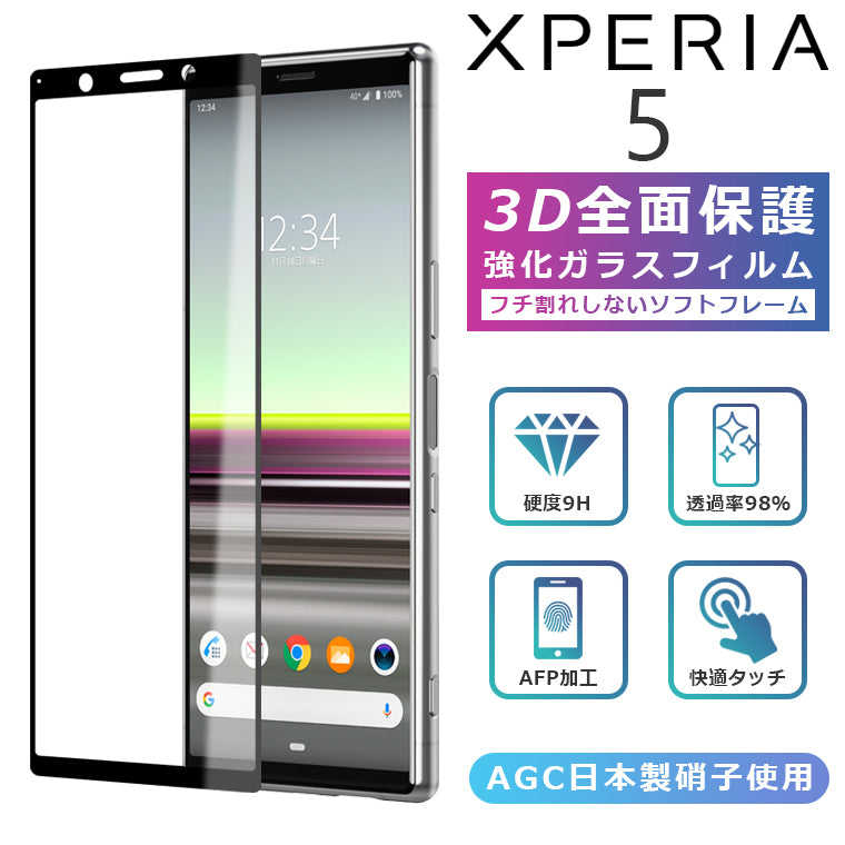 Xperia5 フィルム 3D 全面保護 Xperia 5 ガラスフィルム 黒縁 SO-01M SOV41 フィルム 強化ガラス 液晶保護 光沢 エクスペリア5