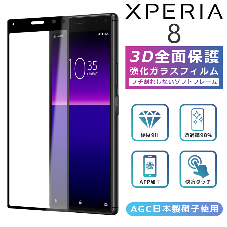 Xperia8 フィルム 3D 全面保護 Xperia8 Lite ガラスフィルム 黒縁 Xperia 8 SOV42 フィルム 強化ガラス 液晶保護 光沢 エクスペリア8 ライト
