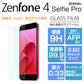 ZenFone4 Selfie Pro ZD552KL ガラスフィルム 強化ガラス 液晶保護フィルム ゼンフォン4 セルフィープロ ZenFone 4 Selfie Pro  ZD552KL 専用 エイスース