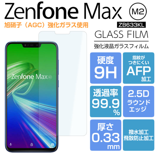 ZenFone Max M2 フィルム ZB633KL 強化ガラスフィルム ゼンフォンマックスM2 ZenFone Max M2 ZB633KL 保護フィルム