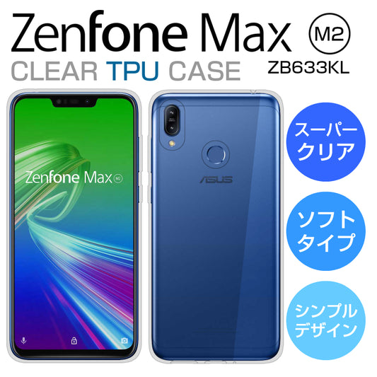 ZenFone Max M2 ケース スーパークリア 透明 TPU カバー  ZenFone Max M2 ZB633KL スマホケース ASUS ゼンフォンマックスM2 クリアケース